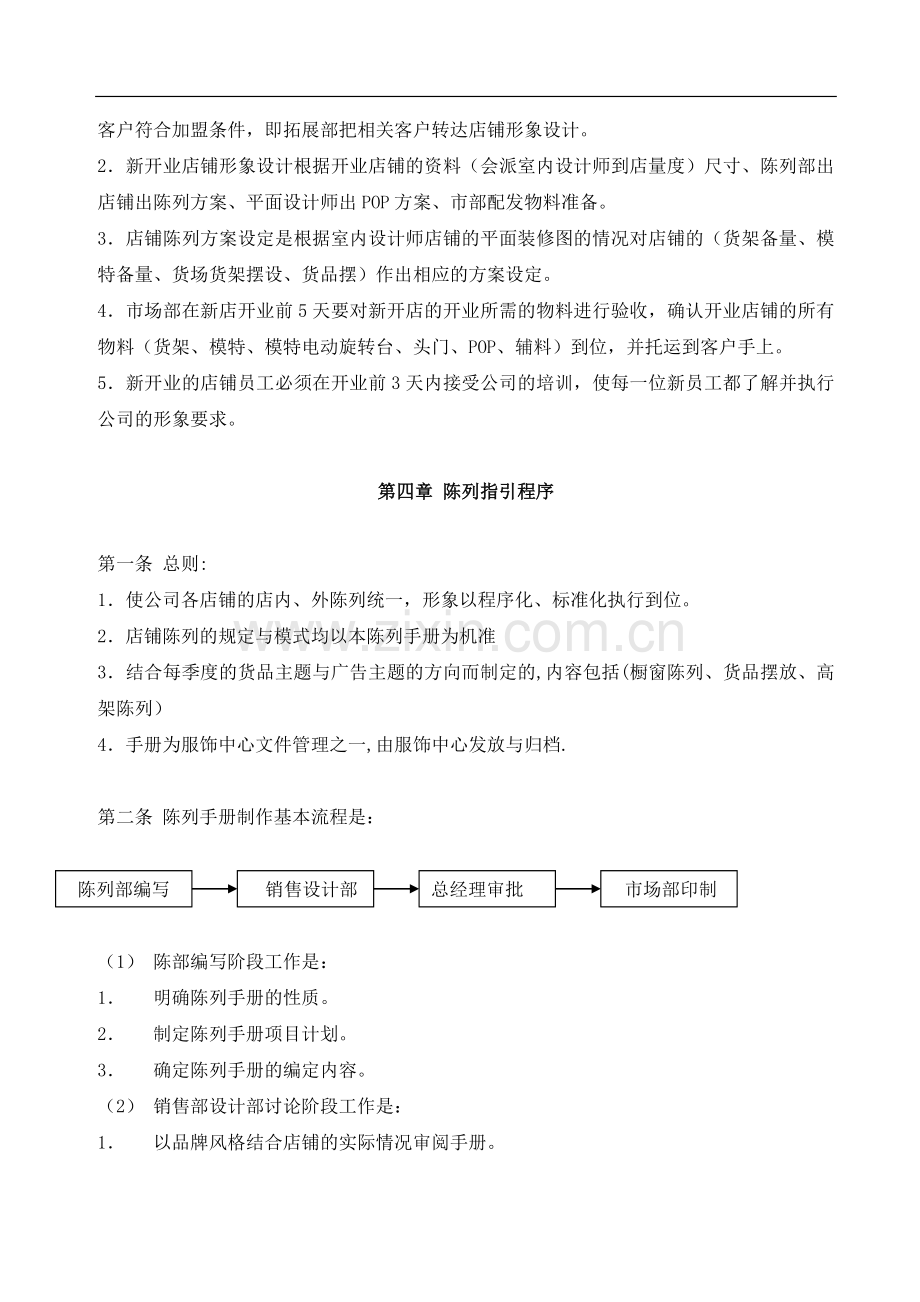 服装店铺陈列管理方案.doc_第3页