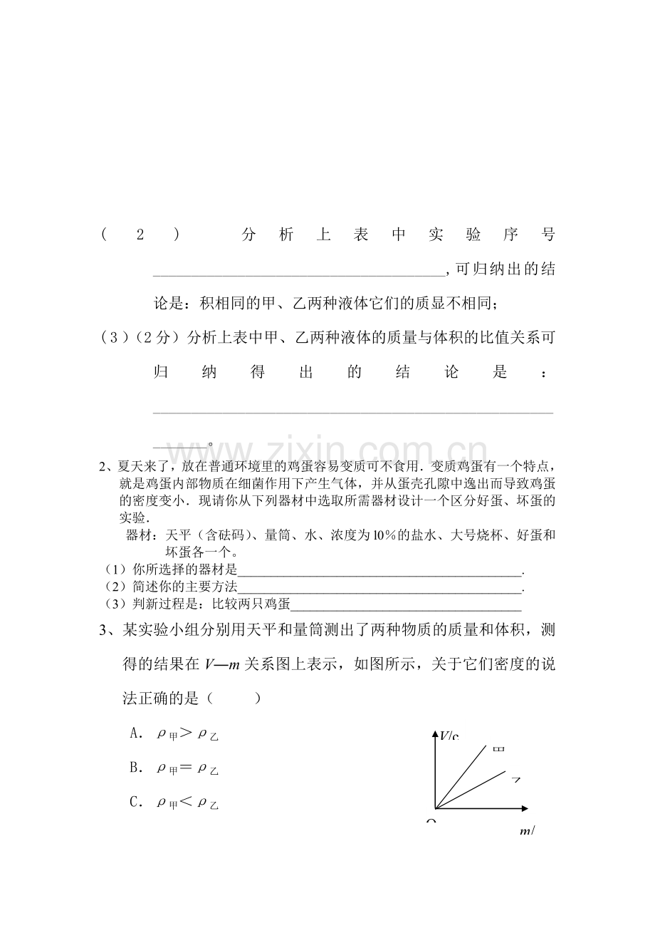 八年级物理密度知识应用交流会同步测试.doc_第2页