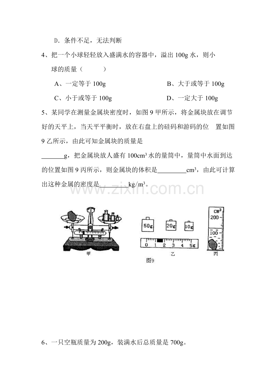 八年级物理密度知识应用交流会同步测试.doc_第3页