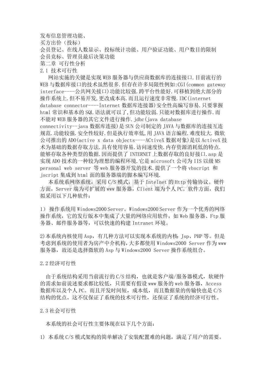 房产管理系统论文.doc_第3页