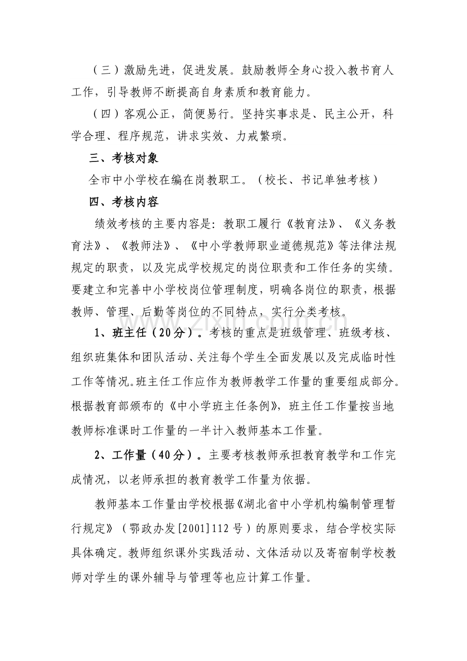 2013年全市中小学校教师绩效考核办法.doc_第2页