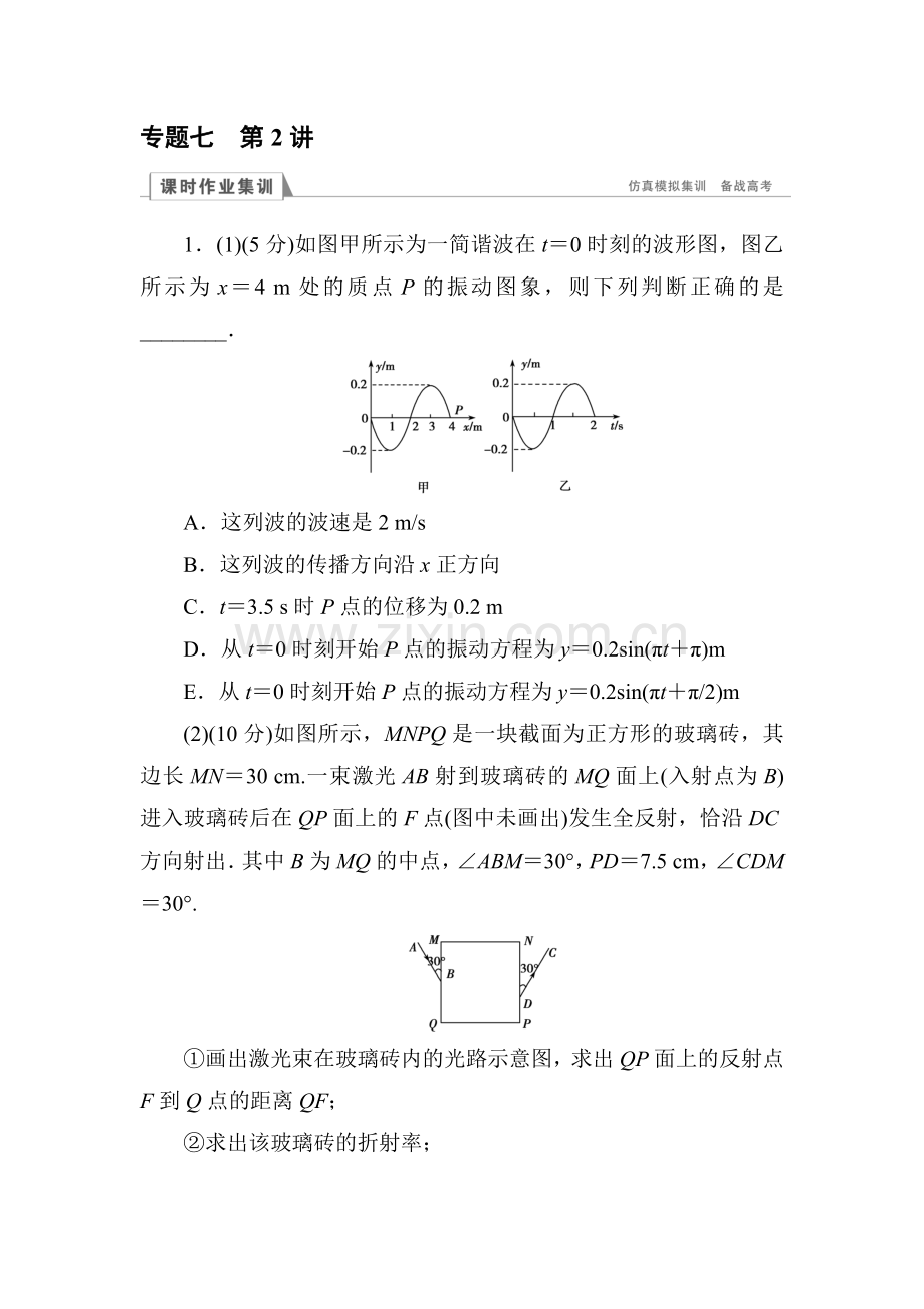 2016届高考物理第二轮专题提升突破复习题21.doc_第1页