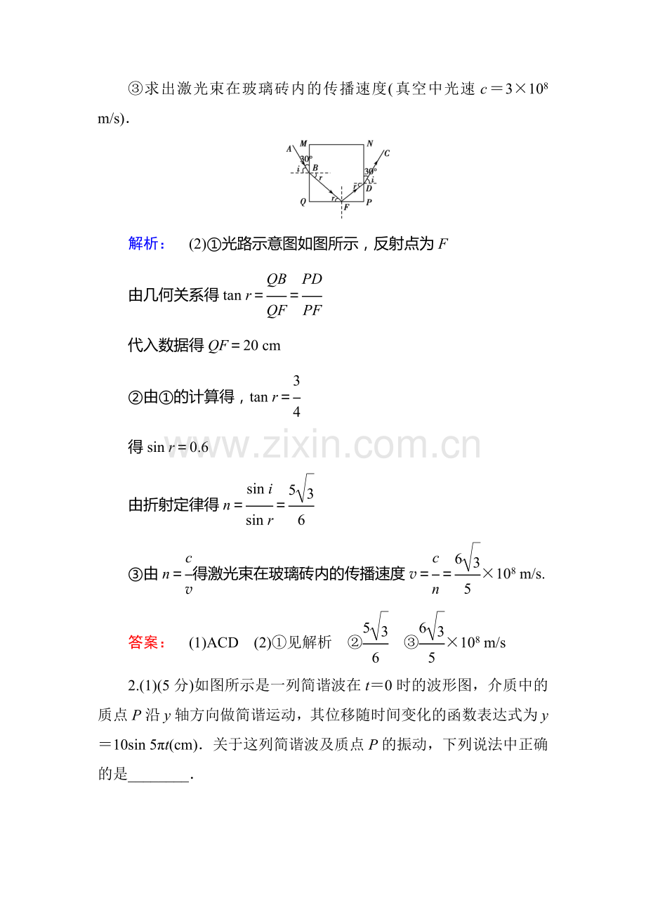 2016届高考物理第二轮专题提升突破复习题21.doc_第2页