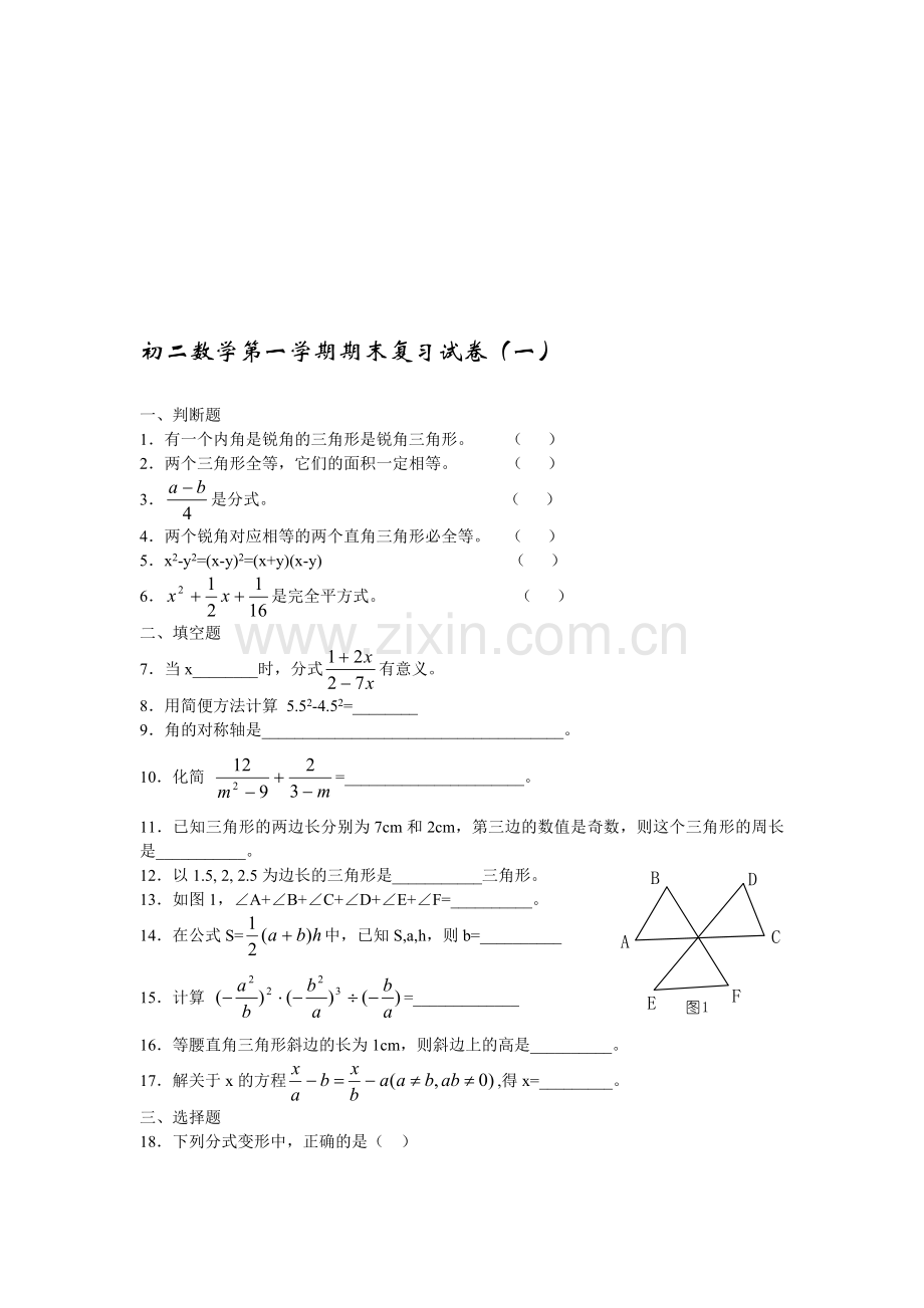 初二数学第一学期期末复习试卷(一).doc_第1页