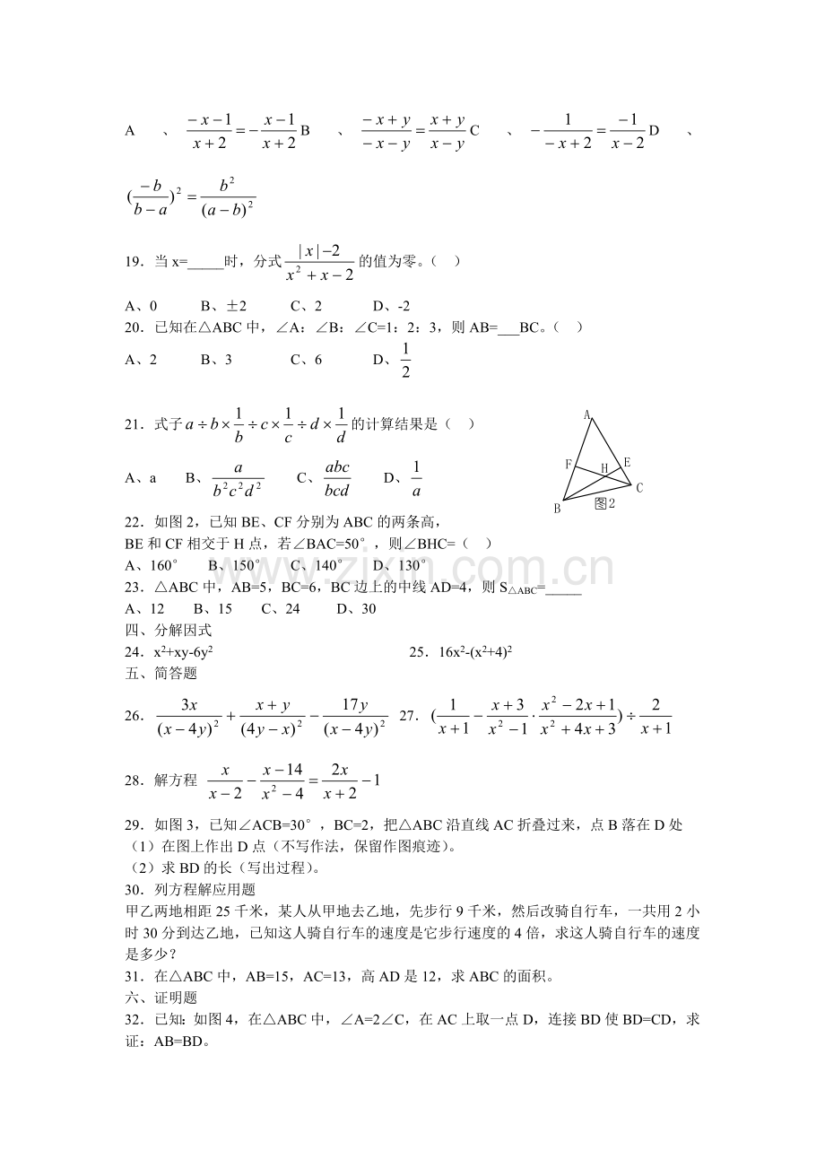 初二数学第一学期期末复习试卷(一).doc_第2页