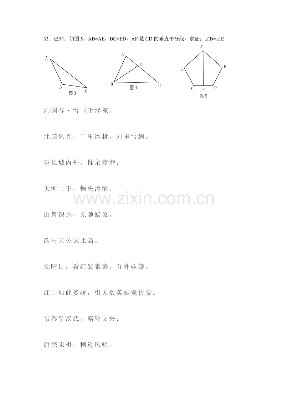 初二数学第一学期期末复习试卷(一).doc_第3页