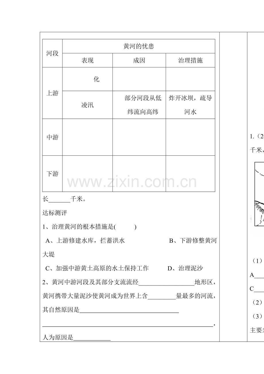 河流湖泊练习题1.doc_第3页