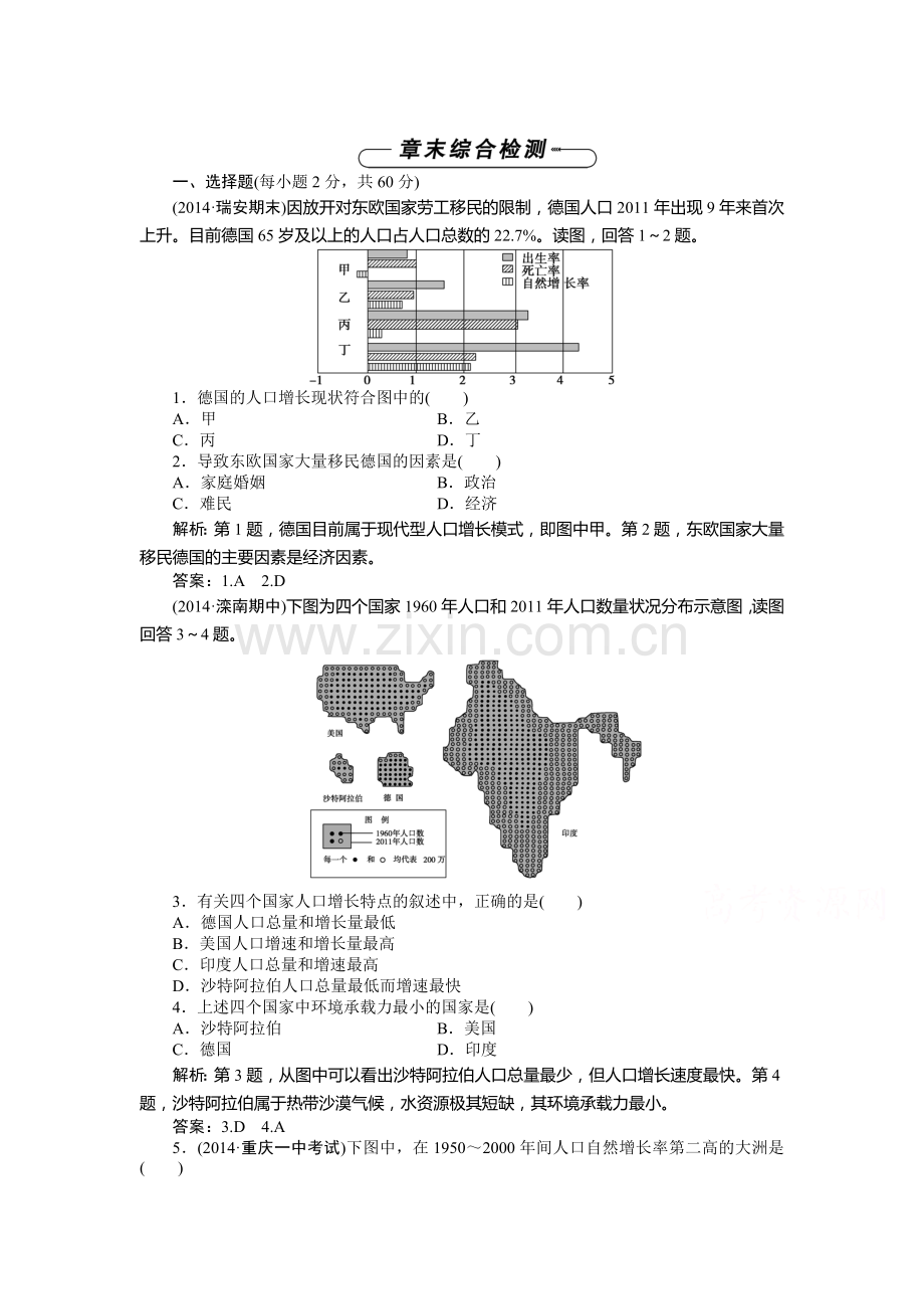 高一地理下册课时演练检测题10.doc_第1页