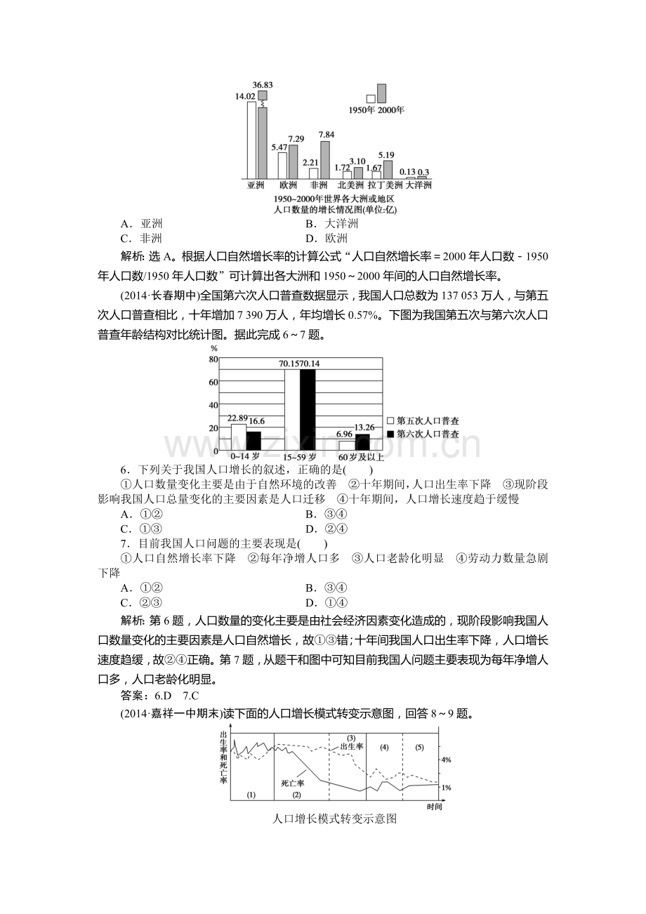 高一地理下册课时演练检测题10.doc_第2页