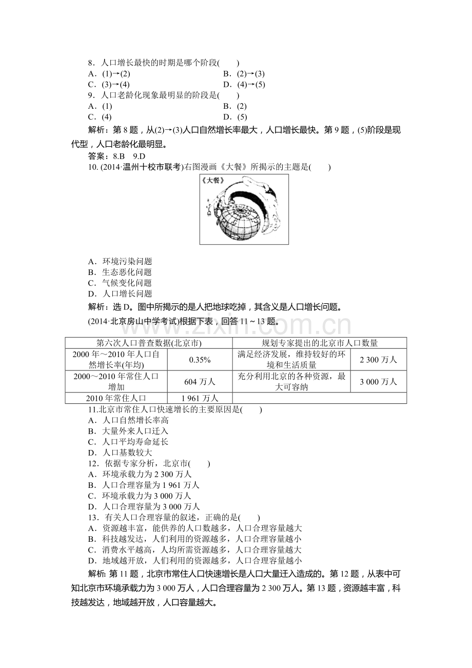 高一地理下册课时演练检测题10.doc_第3页