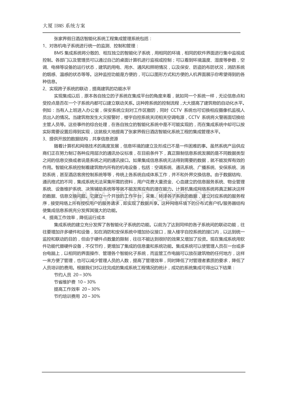 张家界智能化综合管理系统方案.doc_第2页