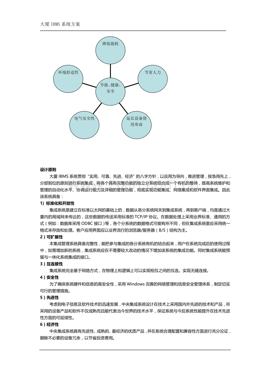 张家界智能化综合管理系统方案.doc_第3页