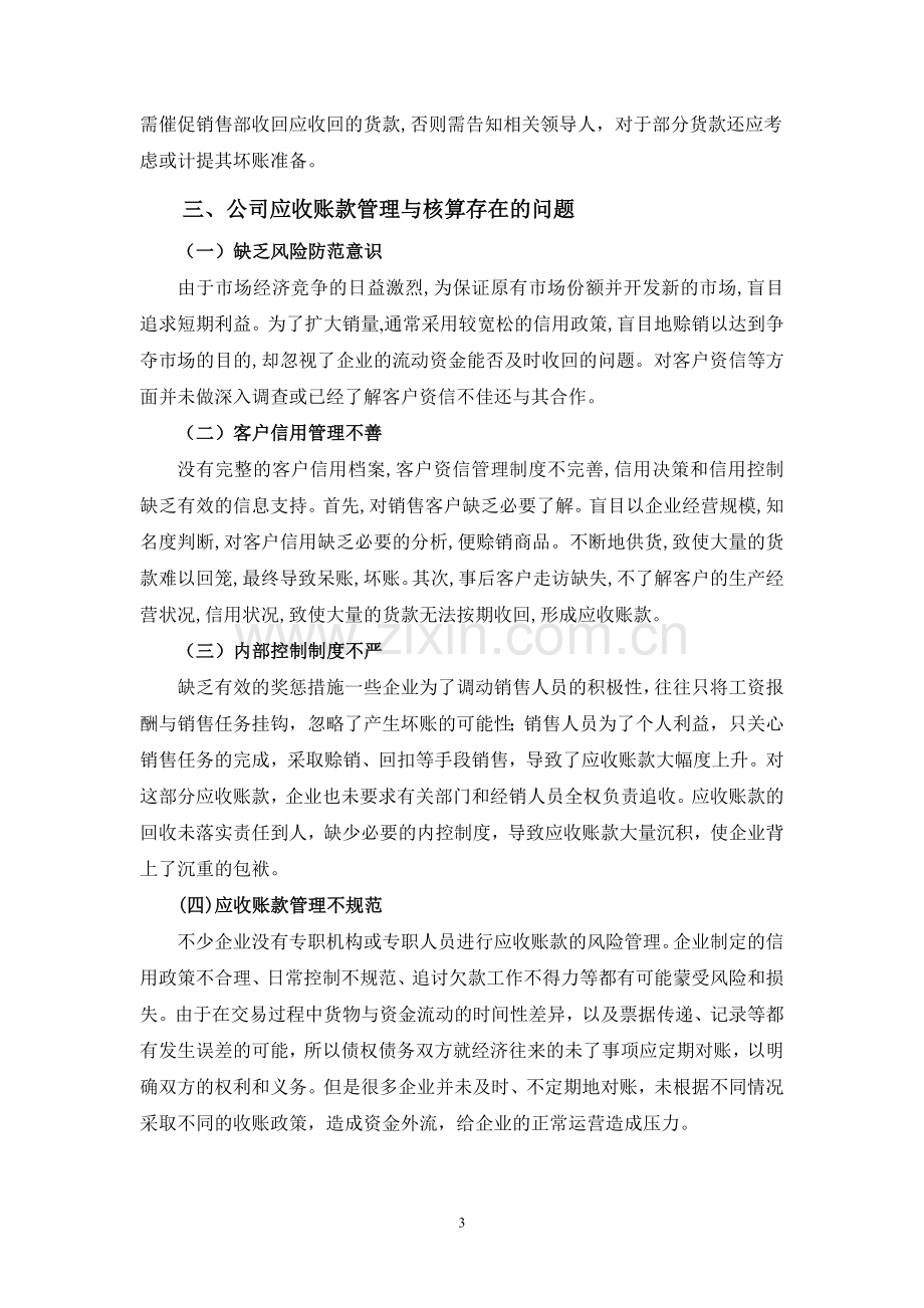 应收账款管理论文.doc_第3页