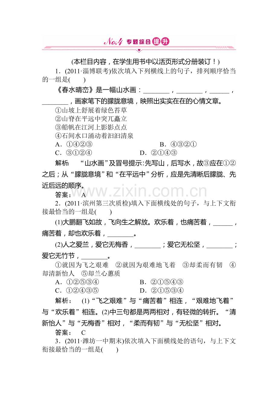 高二语文下册专题综合提升检测题20.doc_第1页