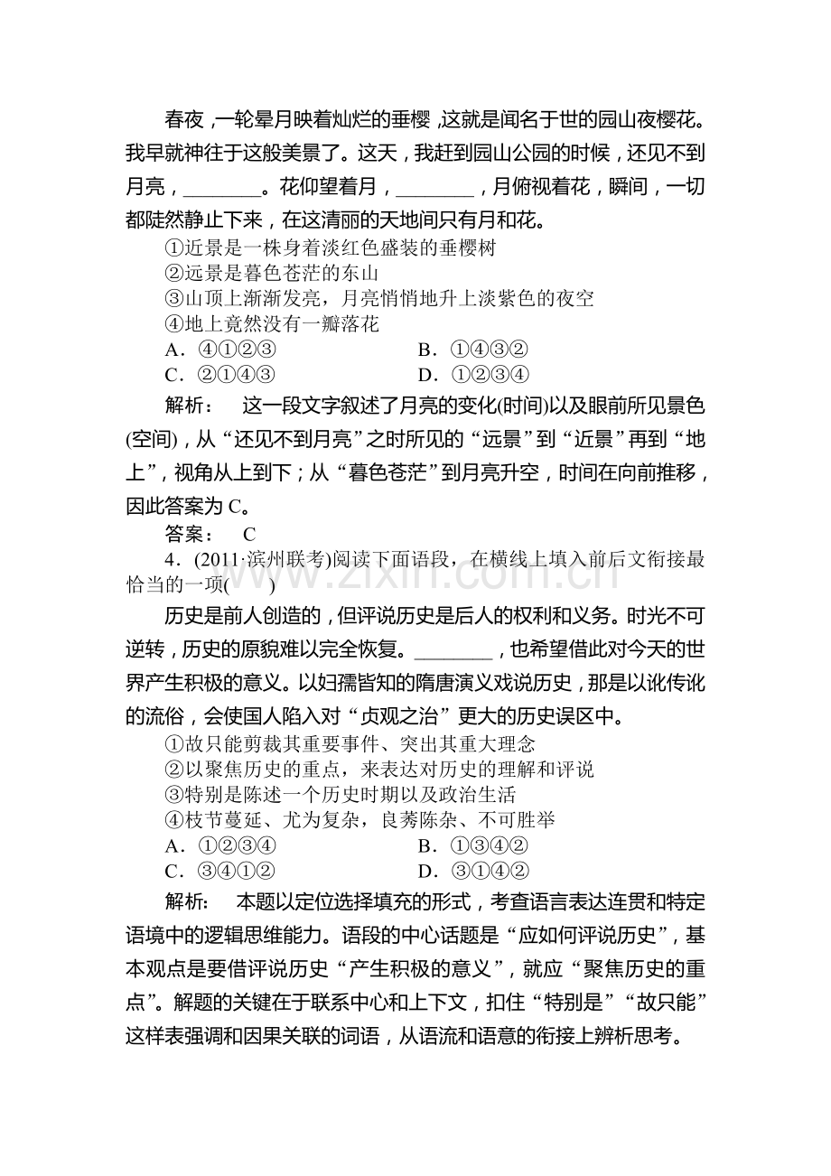 高二语文下册专题综合提升检测题20.doc_第2页