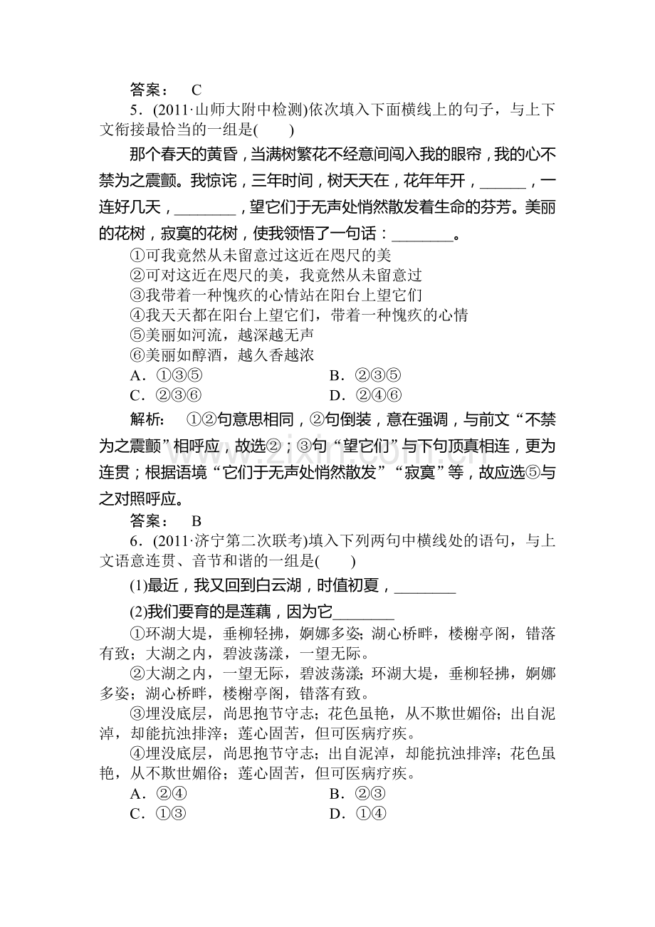 高二语文下册专题综合提升检测题20.doc_第3页