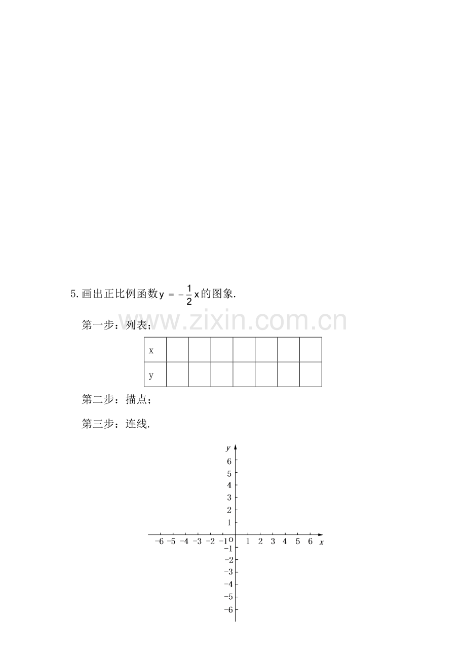 八年级数学一次函数同步练习1.doc_第3页