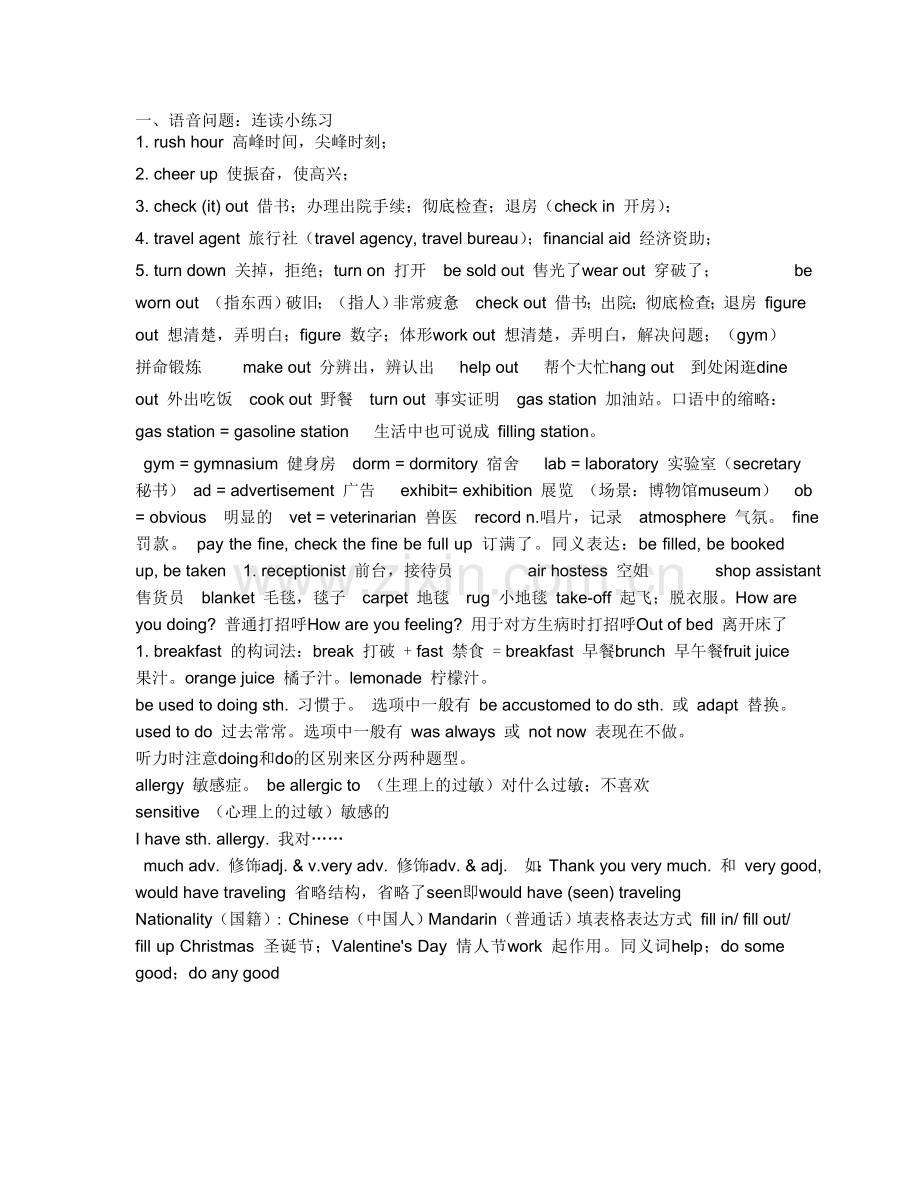 英语听力资料.doc_第1页