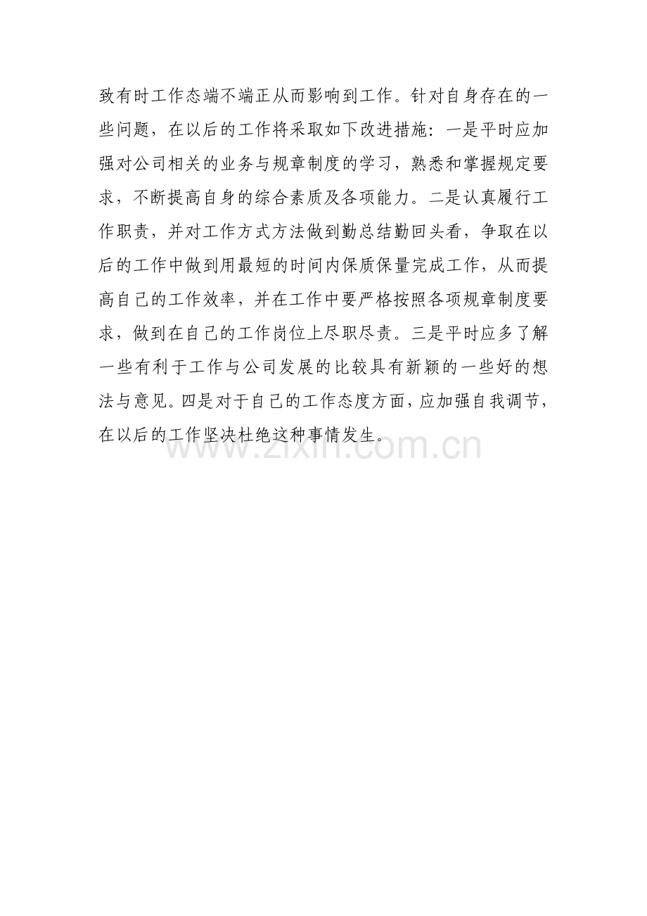 员工奖惩规定学习心得体会.doc_第2页