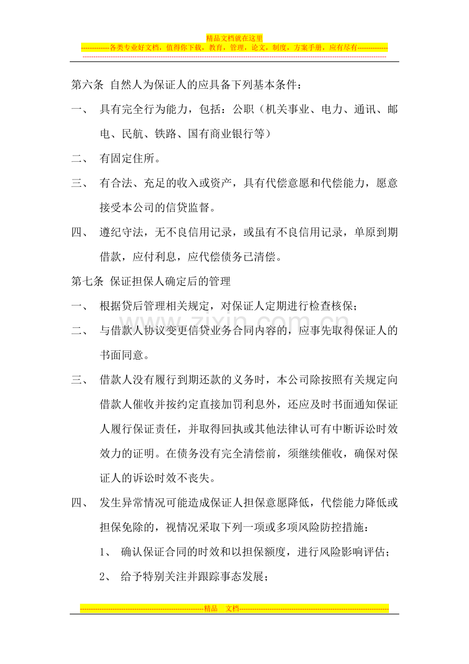 小贷保证、抵质押管理制度.doc_第2页