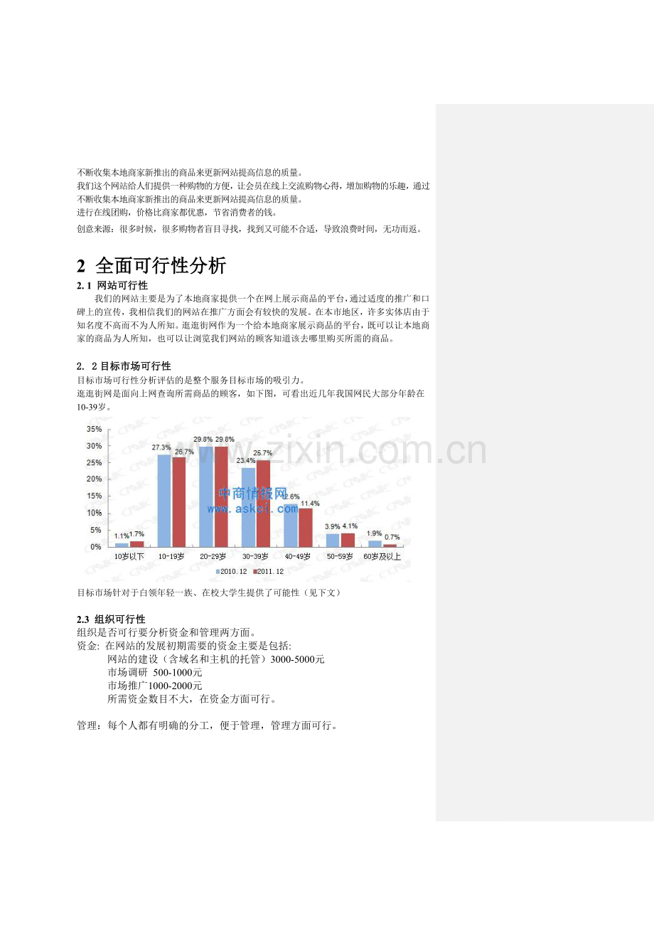 创意网站策划书.doc_第3页