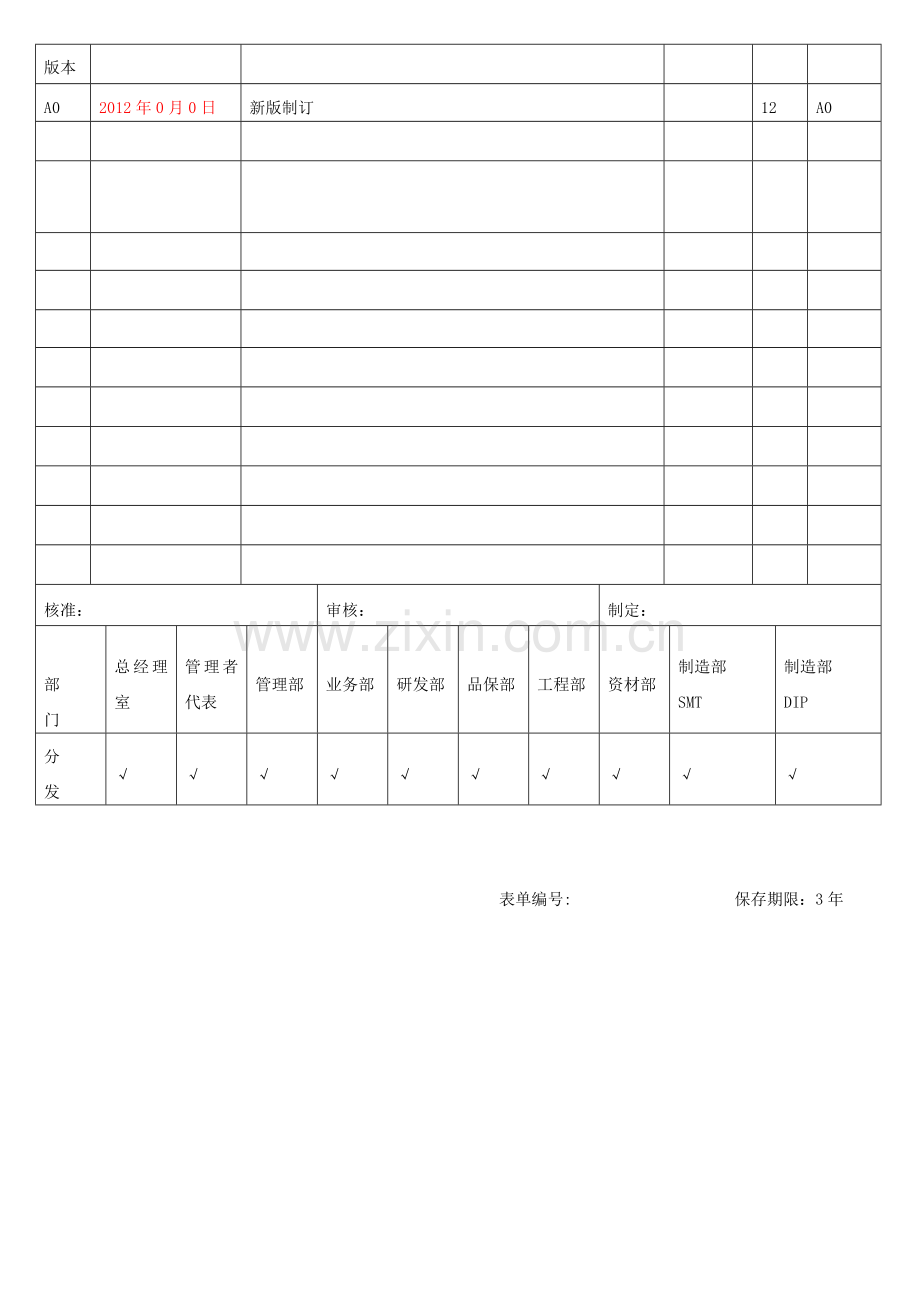 生产设备管理作业程序.doc_第3页