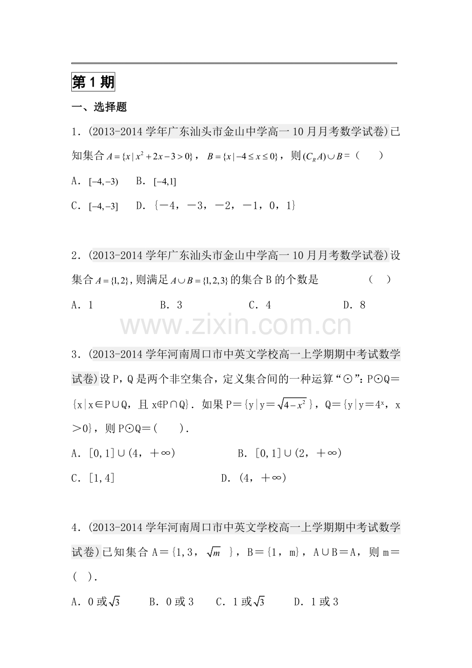 高二数学上册月考知识点分类汇编2.doc_第1页