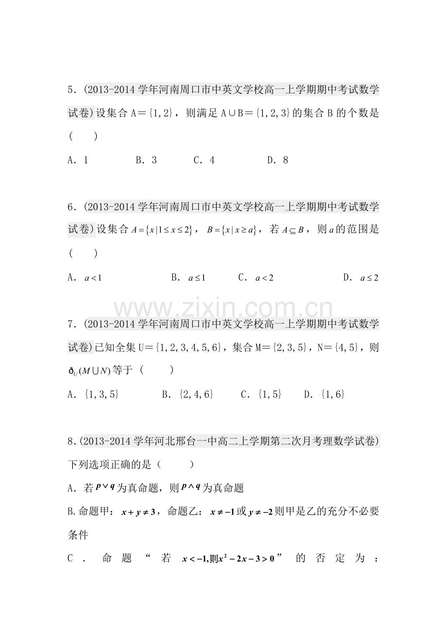 高二数学上册月考知识点分类汇编2.doc_第2页