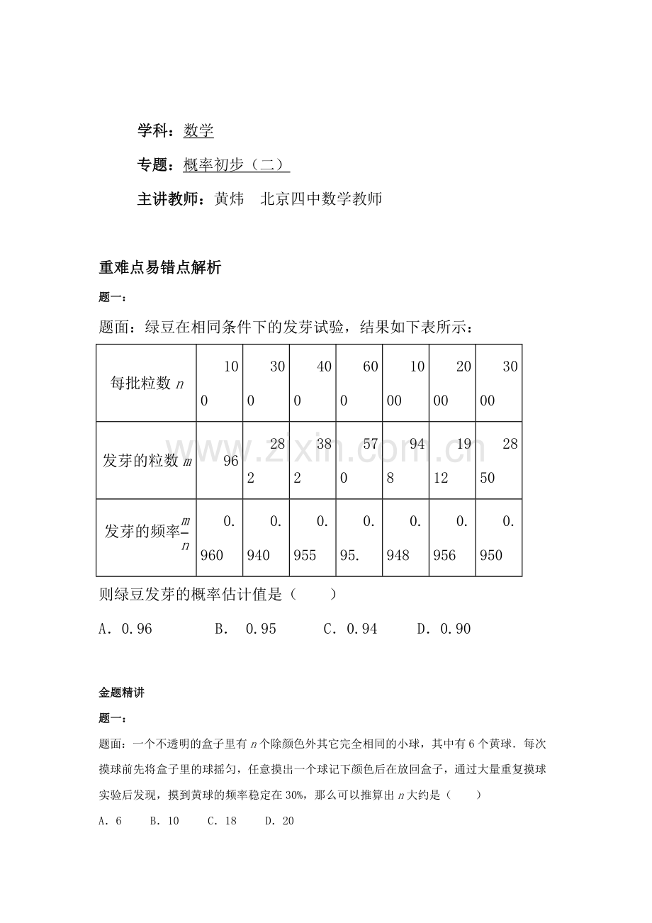 概率初步课后练习2.doc_第1页