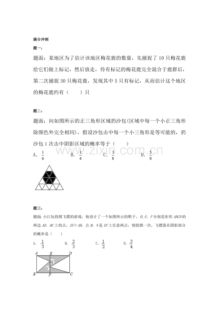 概率初步课后练习2.doc_第2页