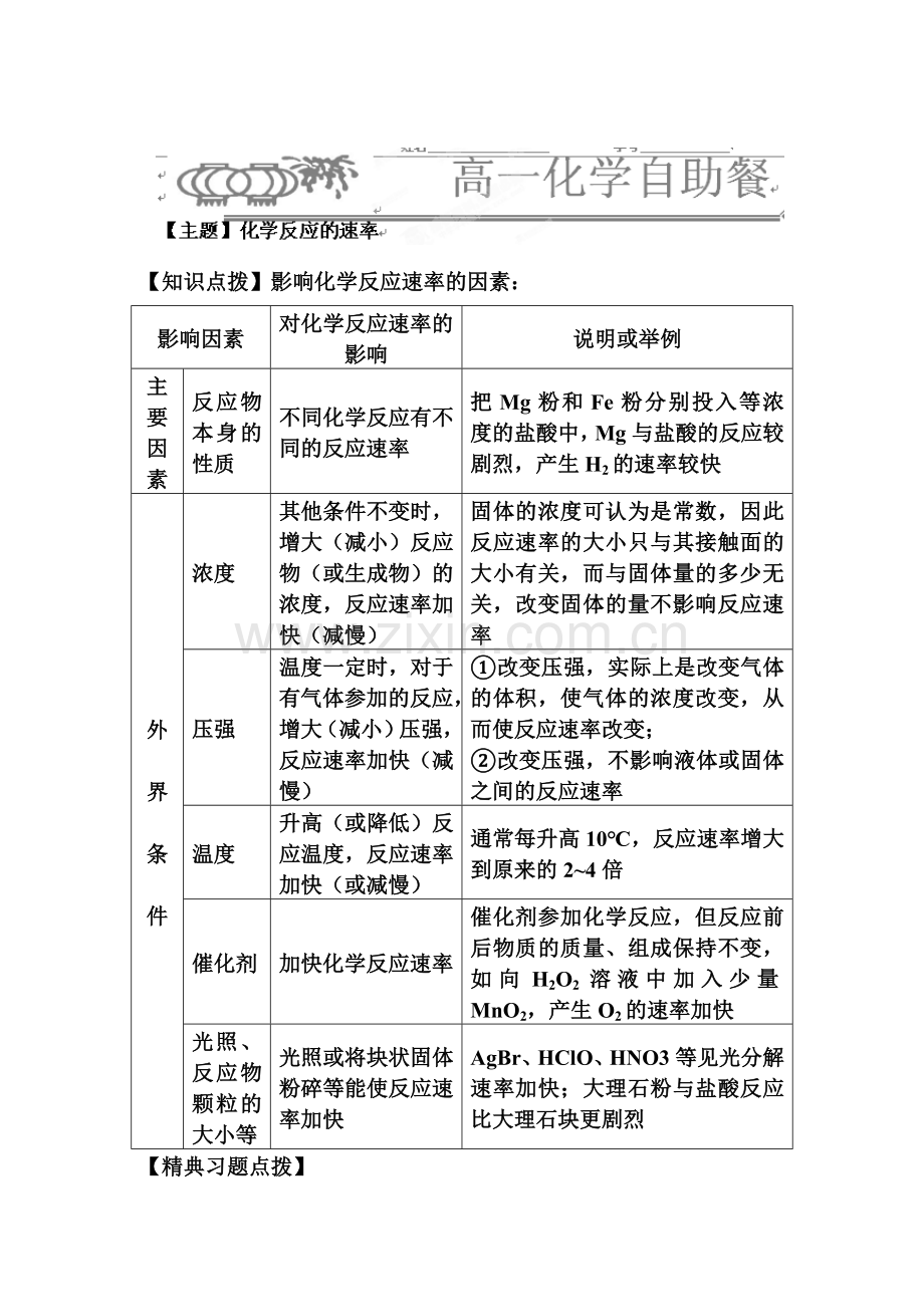 2016-2017学年高一化学上册知识梳理检测题32.doc_第1页