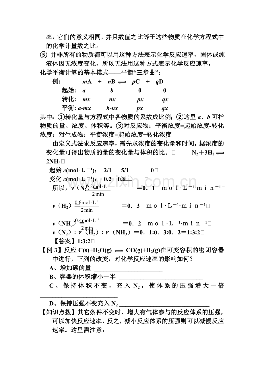 2016-2017学年高一化学上册知识梳理检测题32.doc_第3页