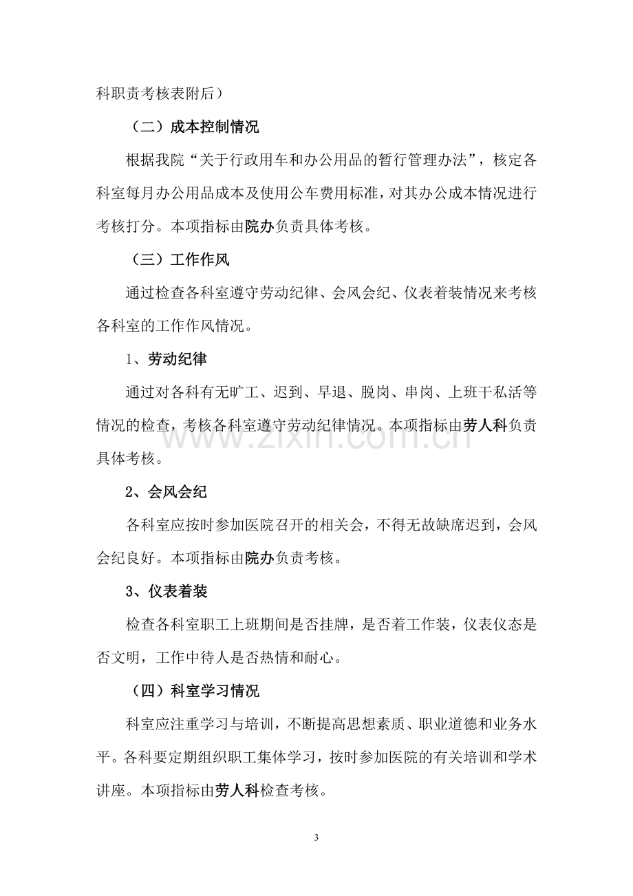 行政后勤科室考核办法.doc_第3页