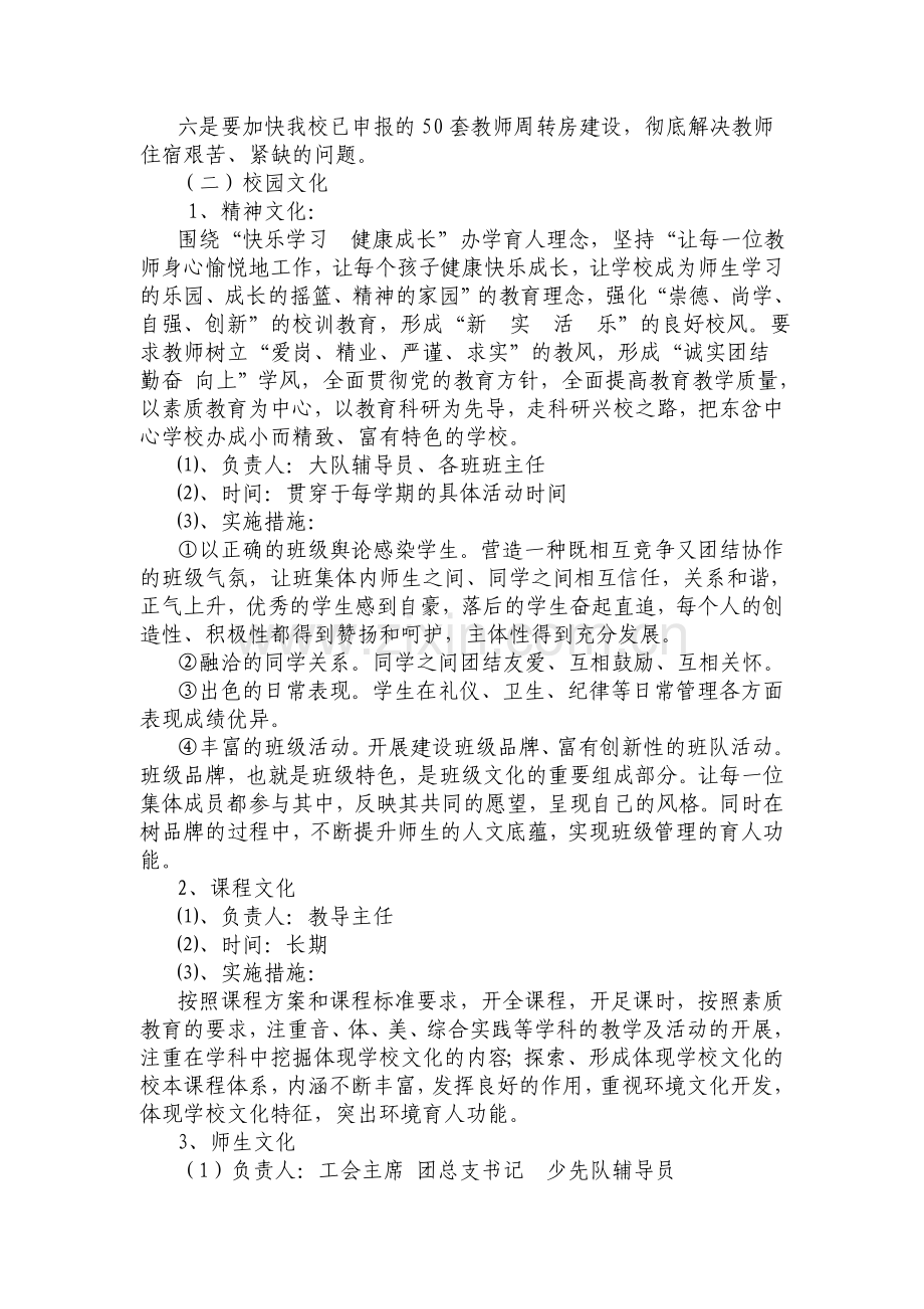 东岔中心学校“三园式”校园建设活动方案.doc_第2页