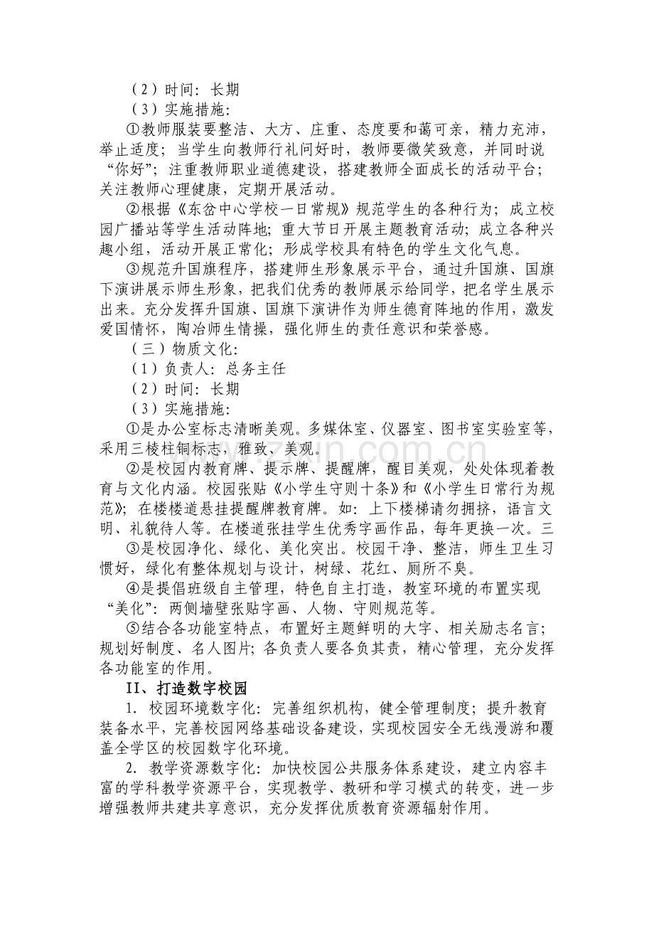 东岔中心学校“三园式”校园建设活动方案.doc_第3页