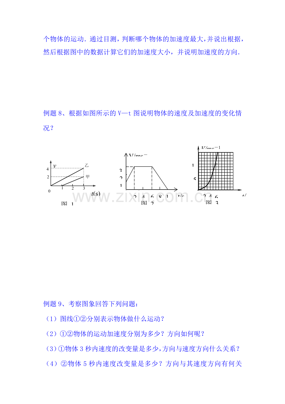 2017-2018学年高一物理上学期课时同步训练22.doc_第3页