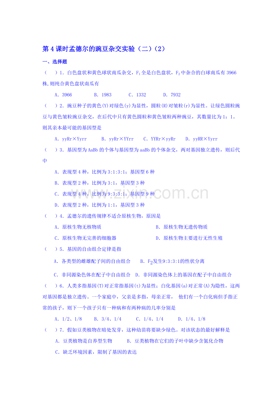 2016-2017学年高一生物下学期单元检测16.doc_第1页