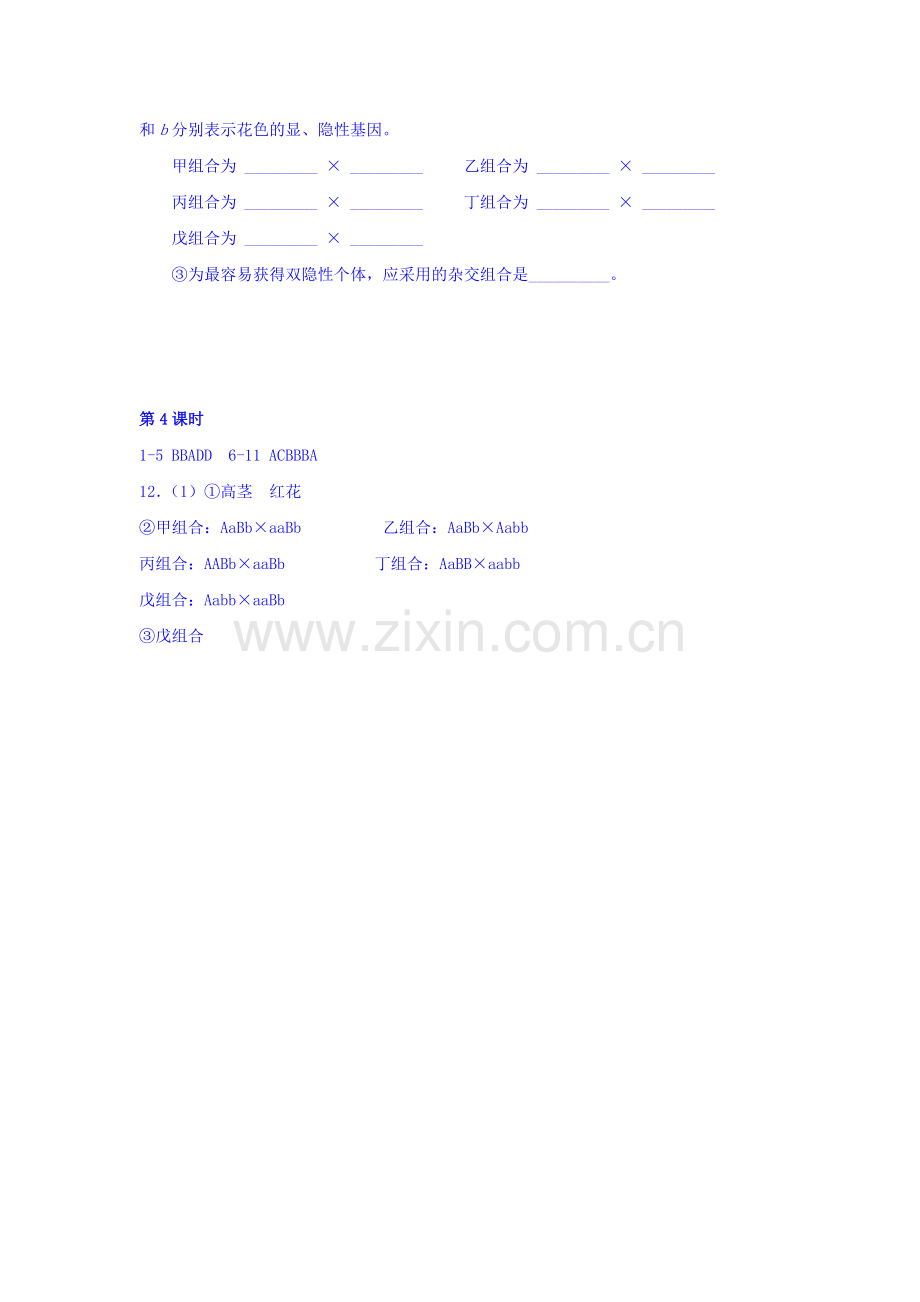 2016-2017学年高一生物下学期单元检测16.doc_第3页