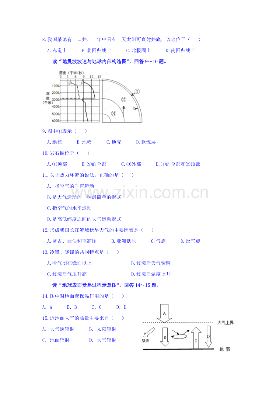 河南省林州市2015-2016学年高一地理上册期末试题.doc_第2页