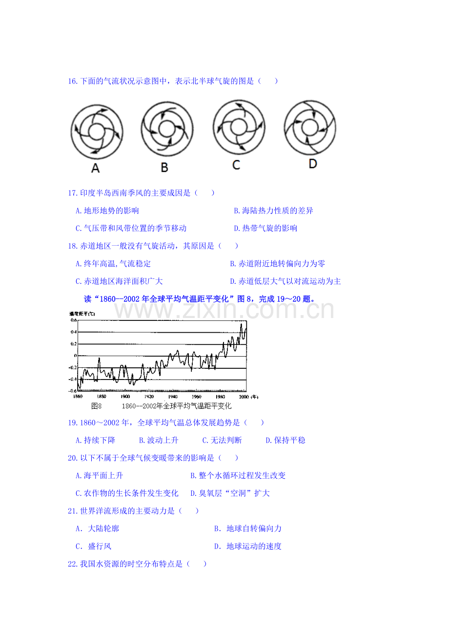 河南省林州市2015-2016学年高一地理上册期末试题.doc_第3页