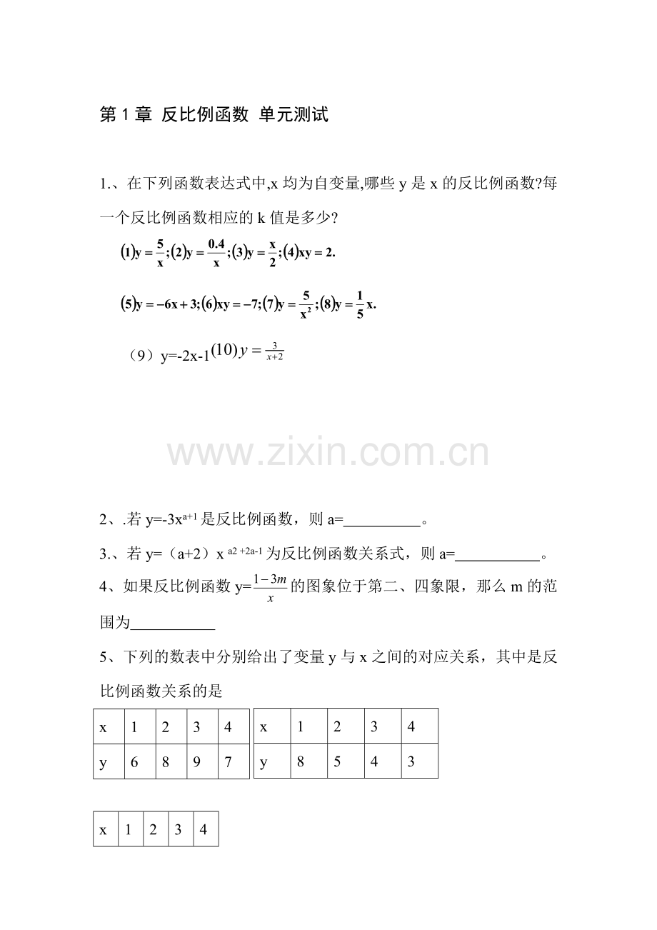 九年级数学反比例函数单元测试2.doc_第1页