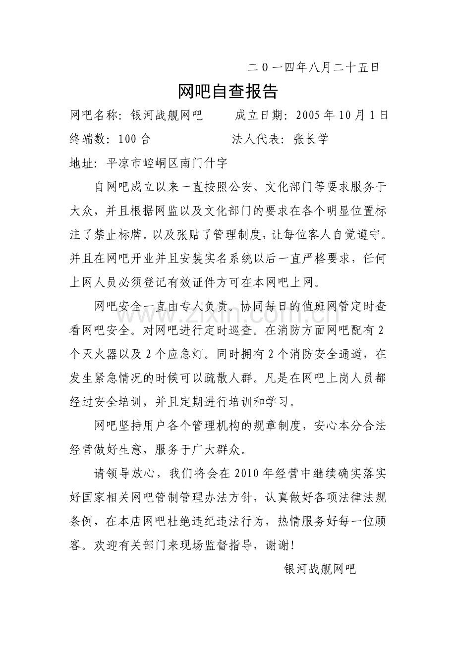 网吧消防安全应急预案.doc_第3页