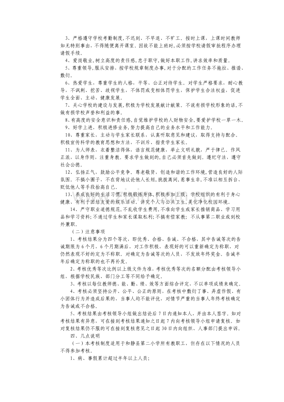 和静县第二小学年终考核制度.doc_第2页