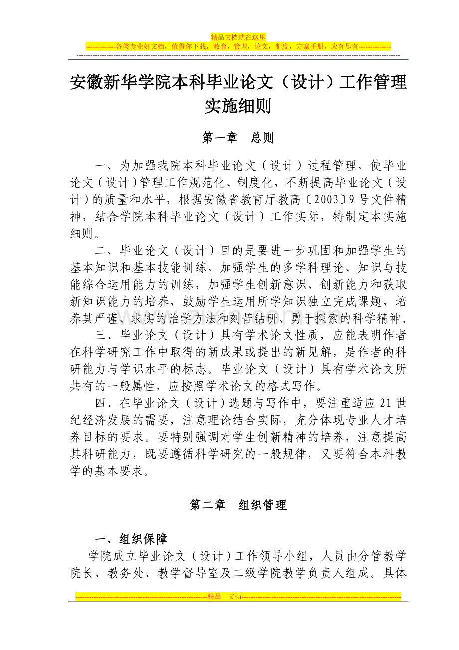 毕业论文(设计)工作管理实施细则[1].doc_第2页