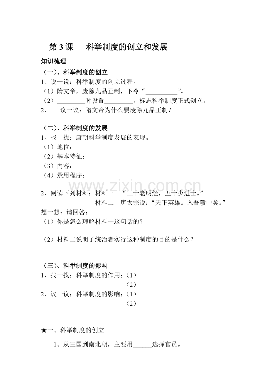 2015-2016学年七年级历史下册单元综合训练题7.doc_第1页