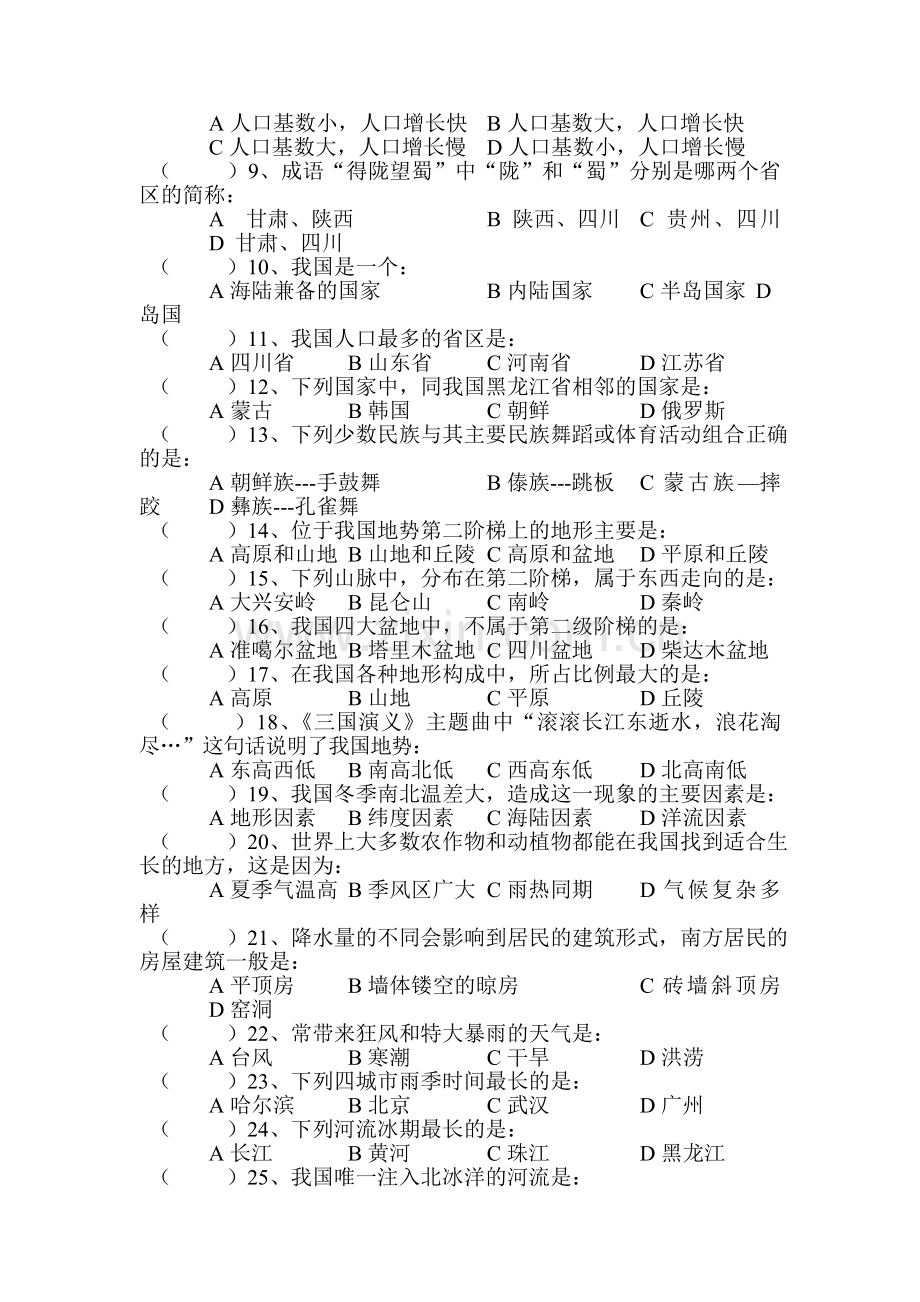 七年级地理上册期末联合考试试题1.doc_第2页