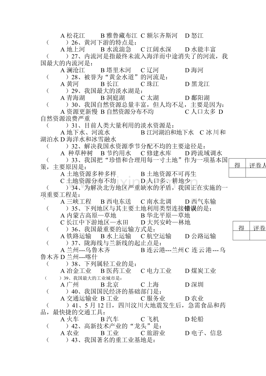 七年级地理上册期末联合考试试题1.doc_第3页