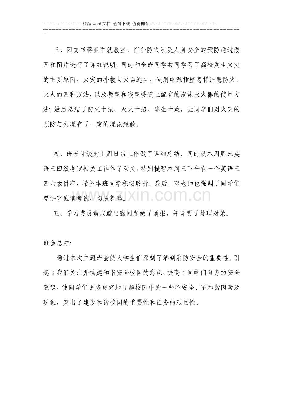 消防安全知识宣传主题班会会议记录.doc_第2页