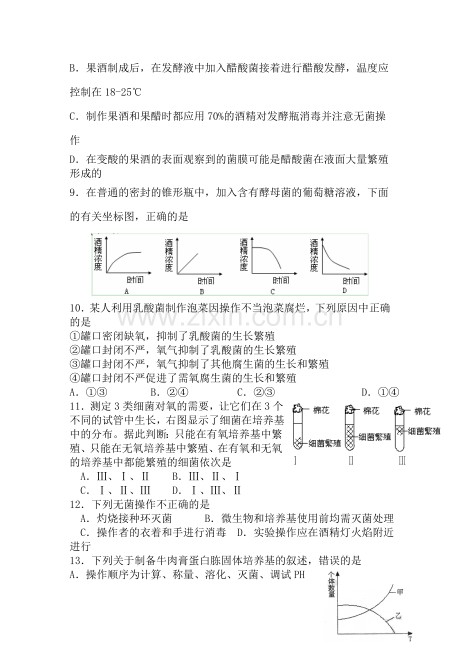 青海省西宁市2015-2016学年高二生物下册第一次月考试题.doc_第3页