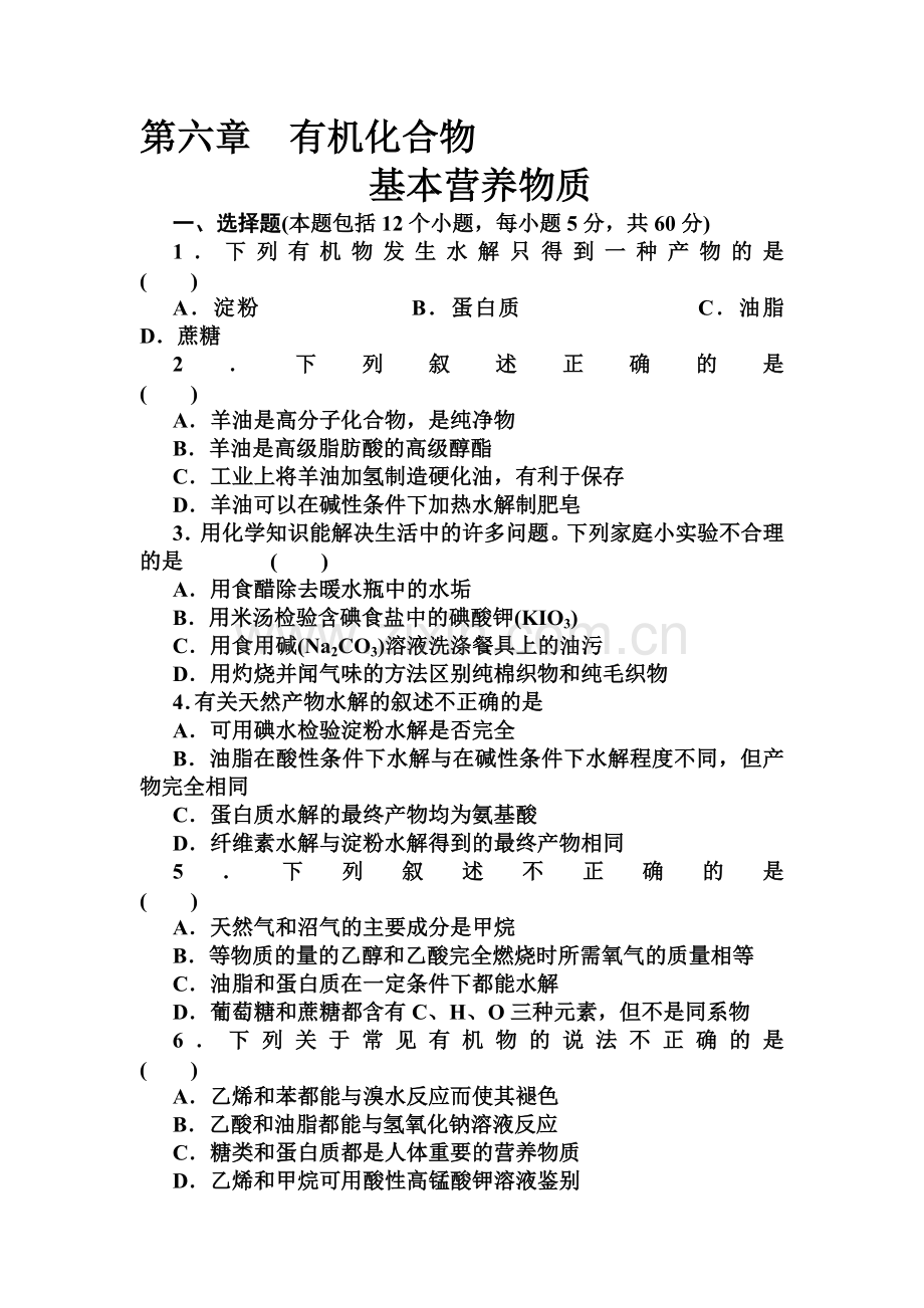 高三化学总复习综合检测试题25.doc_第1页